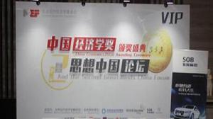 中國經濟學獎 中國經濟學獎