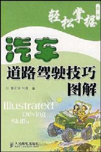 汽車道路駕駛技巧圖解
