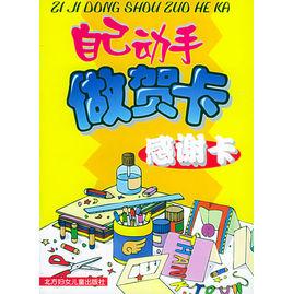 自己動手做賀卡節日卡