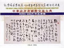 徐桂生[山東高唐籍藝術家]