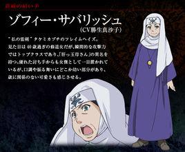 佐菲·薩伯利淑 佐菲·薩伯利淑