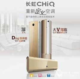 長虹CHiQ空調