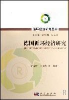 德國循環經濟研究 德國循環經濟研究
