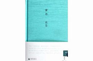 絕色[董橋圖書]