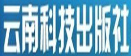 雲南科技出版社 雲南科技出版社