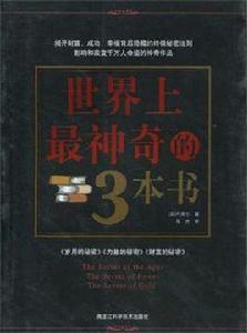 世界上最神奇的3本書 世界上最神奇的3本書
