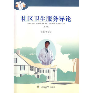 《衛生服務導論》 《衛生服務導論》