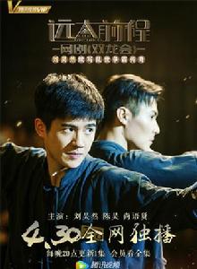 遠大前程·雙龍會