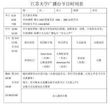 江蘇大學廣播台