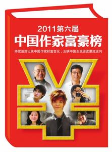 漫畫作家富豪榜 漫畫作家富豪榜