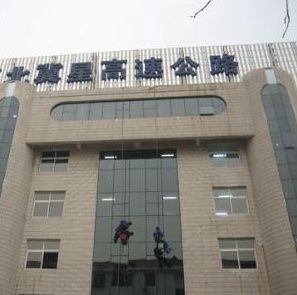 河北冀星高速公路有限公司 河北冀星高速公路有限公司