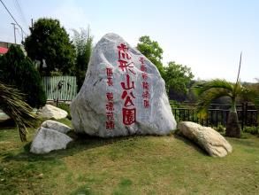 虎形公園 虎形公園