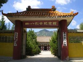 “四八”烈士紀念館 “四八”烈士紀念館