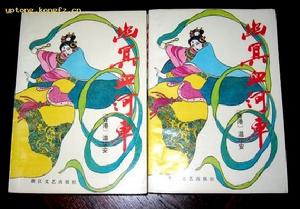 《幽冥血河車》