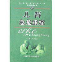 兒科急危重症 兒科急危重症