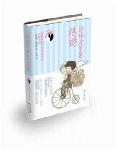 沒錢才更要結婚