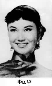 李麗華(1924～)