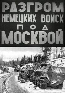 《莫斯科反擊戰》