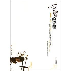《心智的管理》