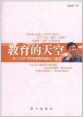 教育的天空 教育的天空