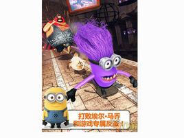 神偷奶爸：小黃人快跑（果醬工廠版）