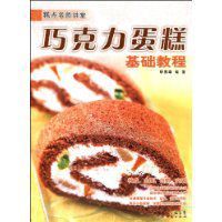 朱古力蛋糕基礎教程 朱古力蛋糕基礎教程