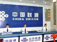 中國聯通四川分公司 中國聯通四川分公司