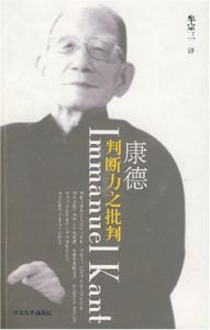 《康德判斷力之批判》 《康德判斷力之批判》
