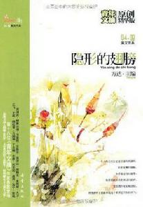 隱藏的翅膀 隱藏的翅膀