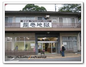 龍捲地獄 龍捲地獄