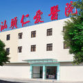 汕頭仁愛醫院 汕頭仁愛醫院