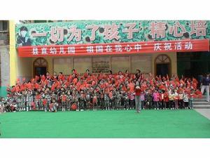 大悟縣直機關幼稚園