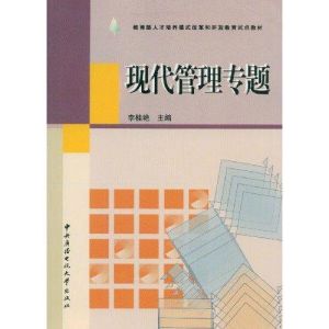 現代企業信息化經典教材2008版之供應鏈決策與最佳化 現代企業信息化經典教材2008版之供應鏈決策與最佳化