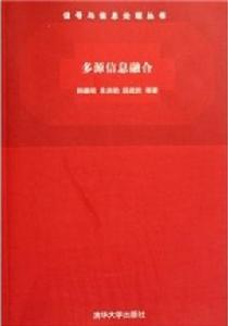 多源信息融合