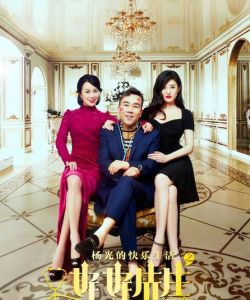 楊光的快樂生活之好好先生