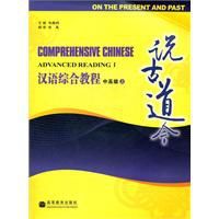 漢語綜合教程 漢語綜合教程