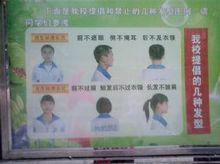 校園不良髮型