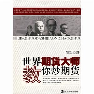 《世界期貸大師教你炒期貸》