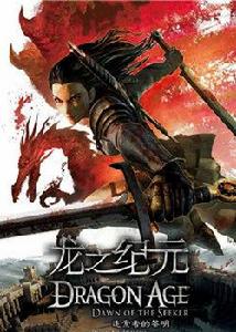 龍之紀元追索者的黎明