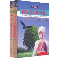 新世紀少年百科 新世紀少年百科