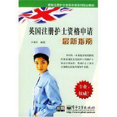 英國註冊護士資格申請最新指南 英國註冊護士資格申請最新指南