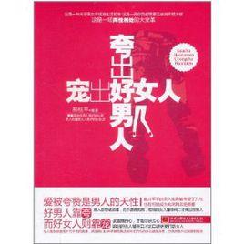 夸出好男人,寵出好女人 夸出好男人,寵出好女人