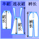 服裝尺寸