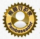 熊貓守護使 熊貓守護使