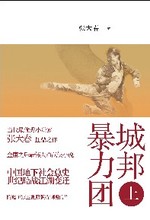 《城邦暴力團》