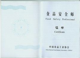 食品安全師 食品安全師