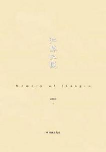 江蘇記憶 江蘇記憶