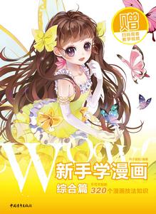 WOW!新手學漫畫——綜合篇 WOW!新手學漫畫——綜合篇