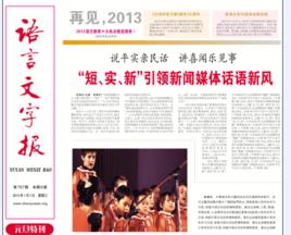 語言文字報 語言文字報