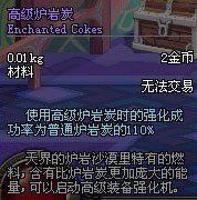 高級爐岩碳 高級爐岩碳